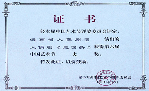 2000年省民族歌舞团集体奖