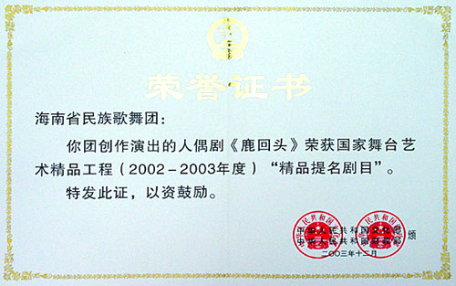 2003年省民族歌舞团集体奖